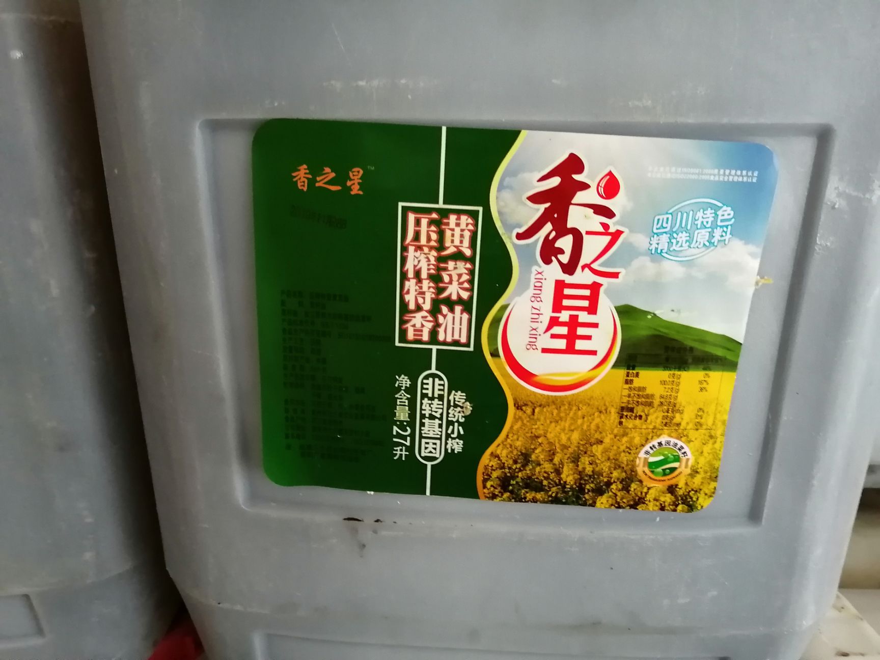  菜籽油批发部