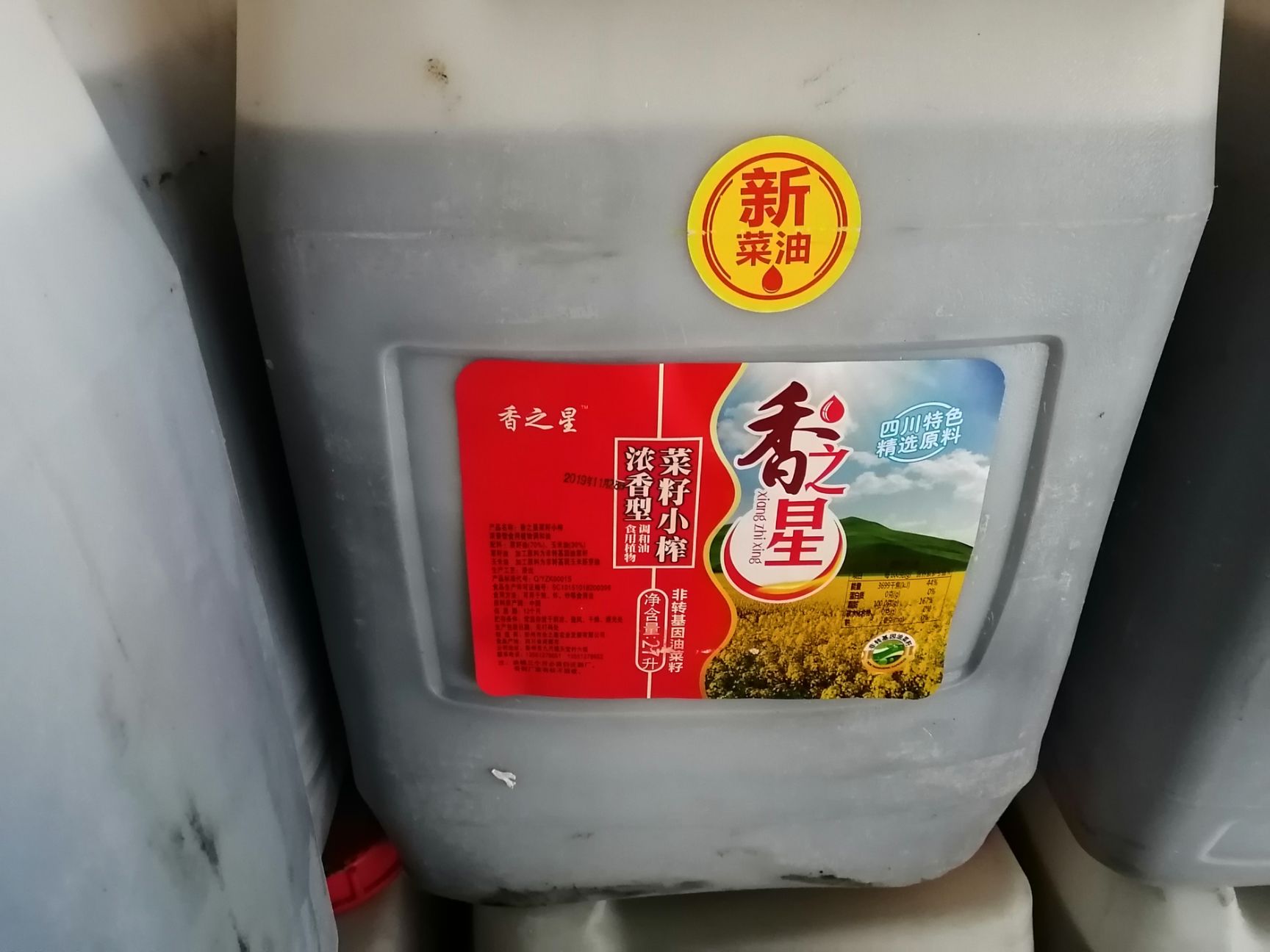  菜籽油批发部