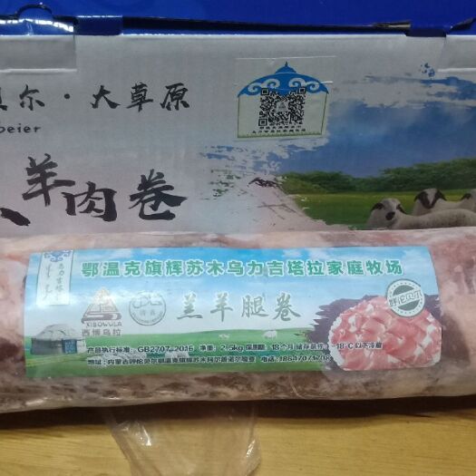 鄂温克旗羊肉类  呼伦贝尔草原羊腿卷