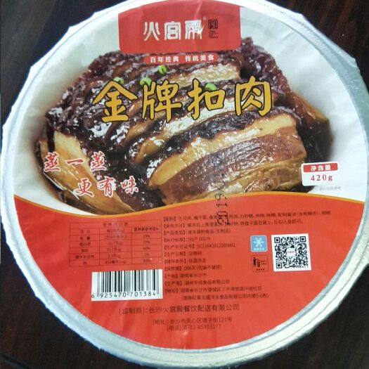 长沙开胃菜 梅菜扣肉(长沙火宫殿）