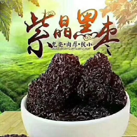 中宁县紫晶枣 自制紫金黑枣