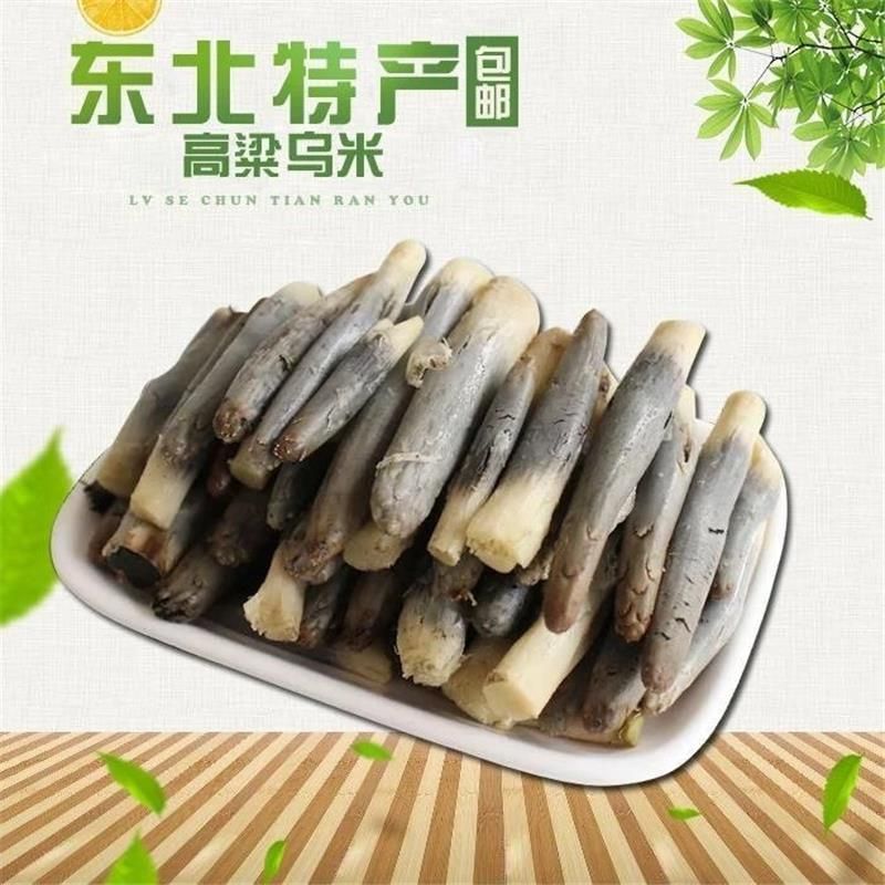 公主岭市乌米菌菌种  【一件批发】新品东北特产高粱乌米营养丰富速冻真