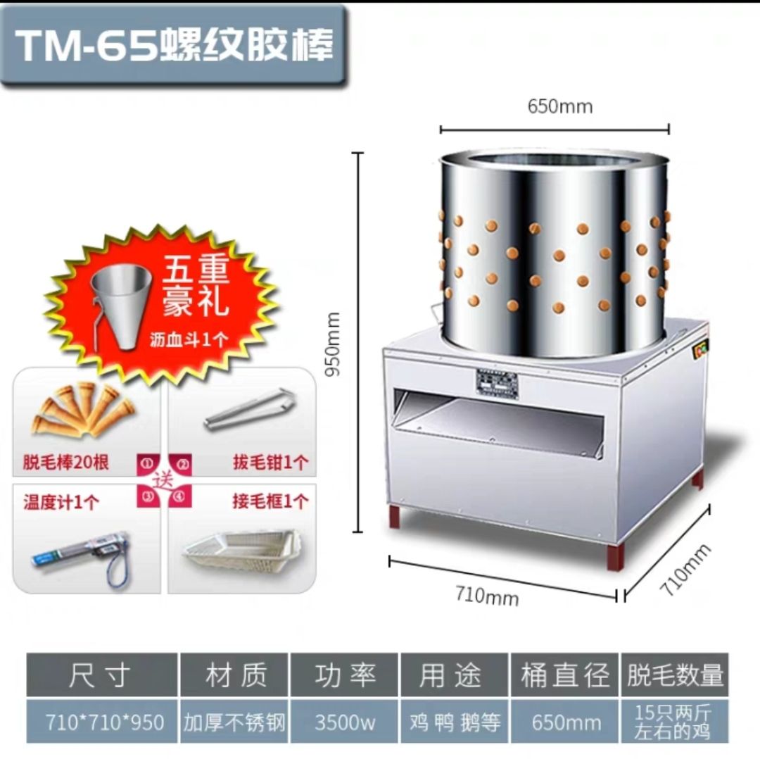 〈包邮〉不锈钢全自动电动家禽脱毛机鸡鸭鹅大小型去拔毛打毛器