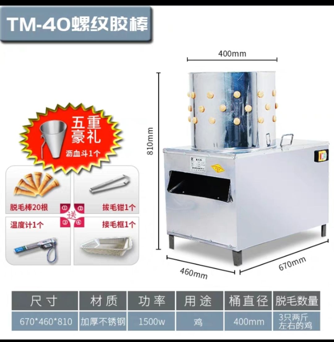 〈包邮〉不锈钢全自动电动家禽脱毛机鸡鸭鹅大小型去拔毛打毛器