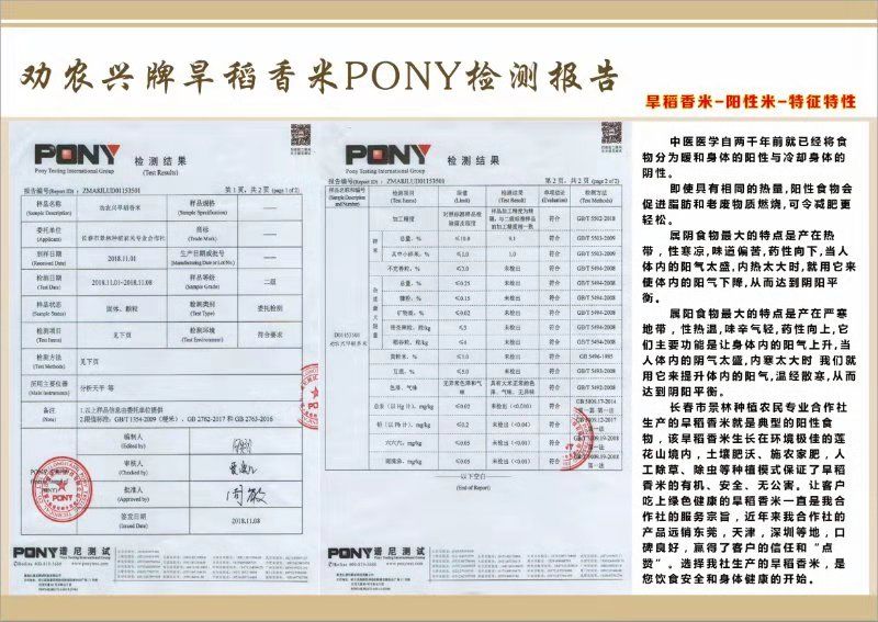 东北大米 品名:劝农兴牌，产地:长春市莲花山生态度假区 旱稻