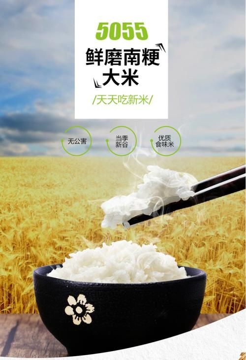 南通 南粳5055大米