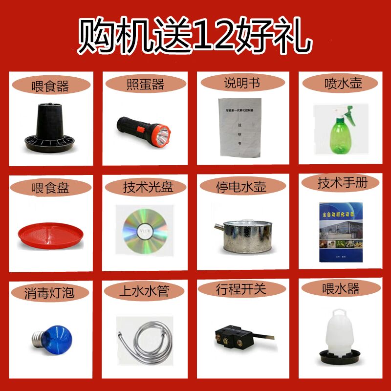 养殖设备  2112枚智能全自动孵化机