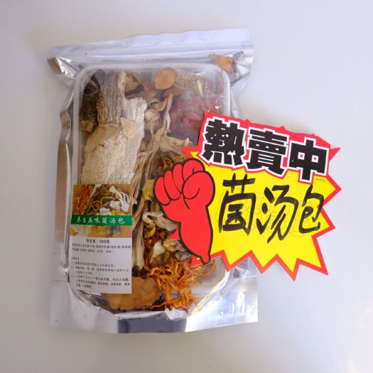 昆明菌汤料包 大量批发云南特产野生菌类干货组合竹荪羊肚菌七彩菌汤包煲汤食材