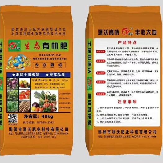 生态有机肥，有机肥，肥料，