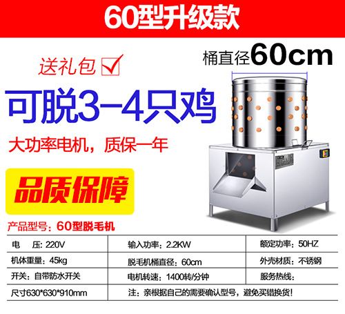 〔包邮〕60型鸡鸭鸽子禽类全自动脱毛机