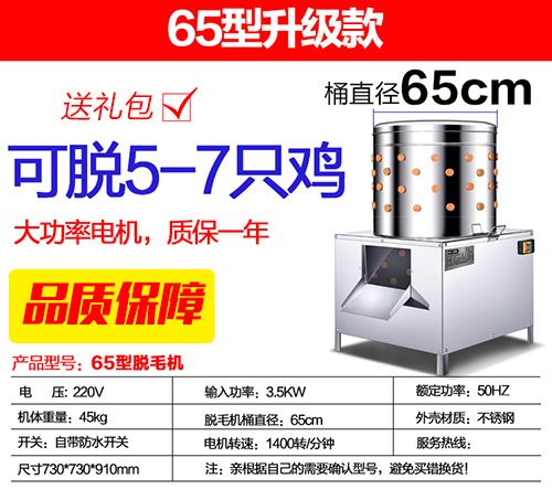〔包邮〕60型鸡鸭鸽子禽类全自动脱毛机