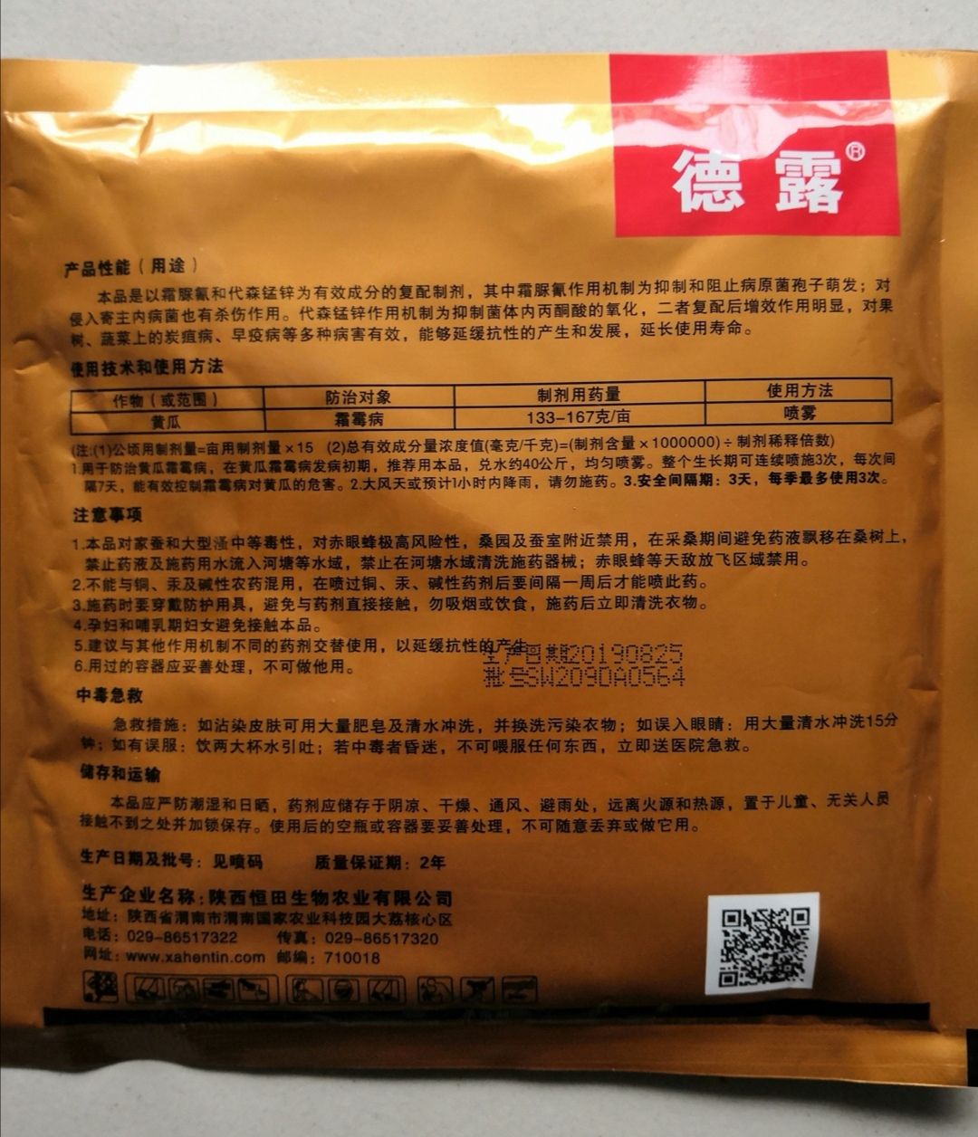 德露72%霜脲锰锌100克1000克蔬菜葡萄霜霉病疫病包邮