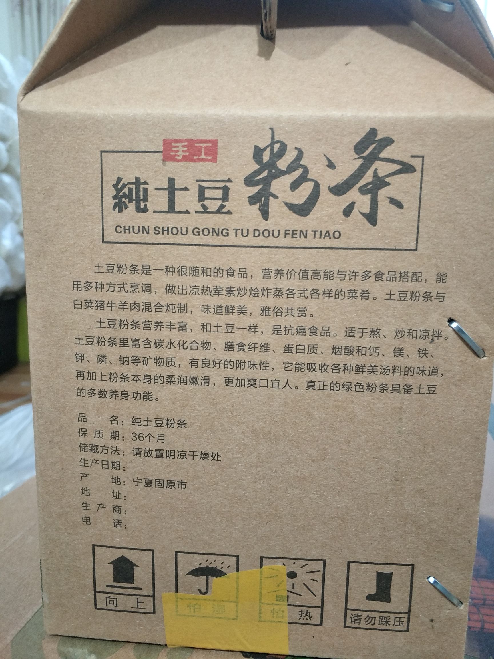 土豆粉  宁夏固原市  纯手工条