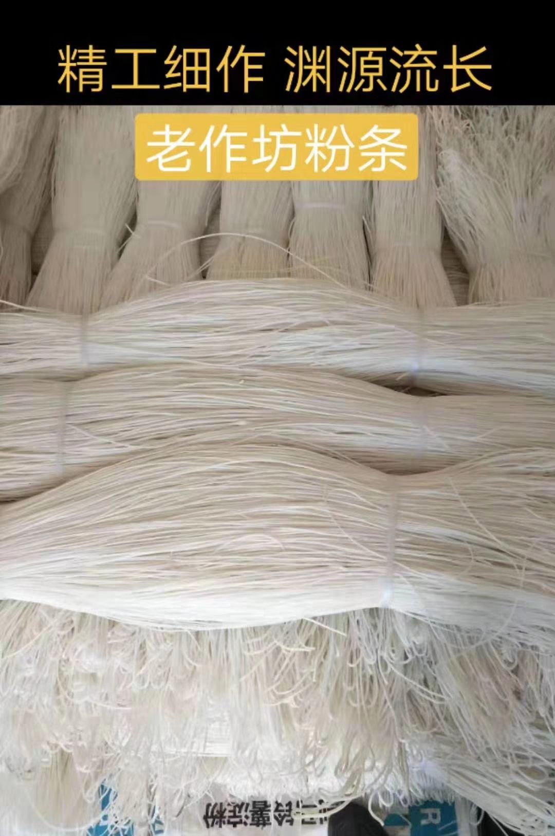 土豆粉  宁夏固原市  纯手工条