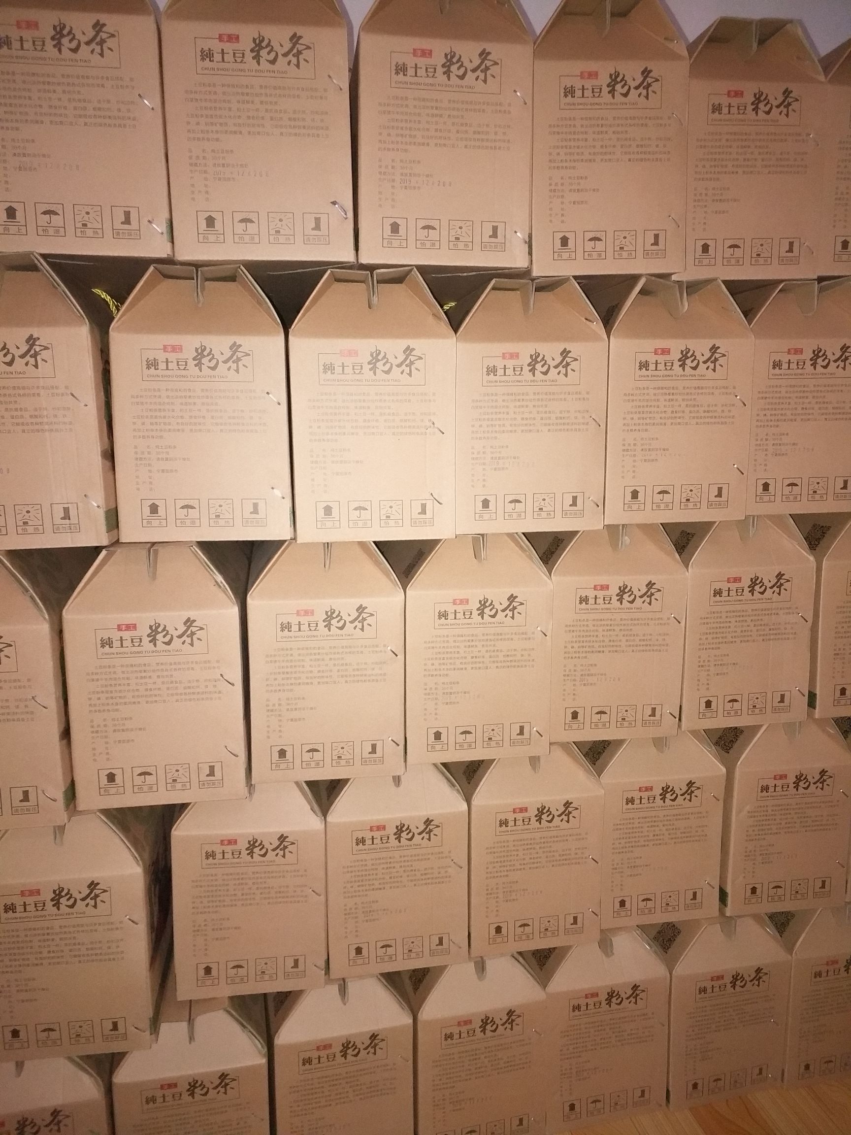 土豆粉  宁夏固原市  纯手工条