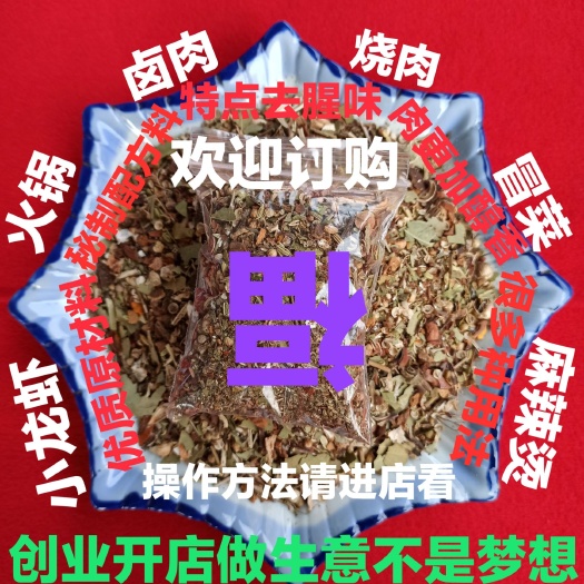 火锅料（商用）二十几种优质香料配制而成，独特配方料一种多用