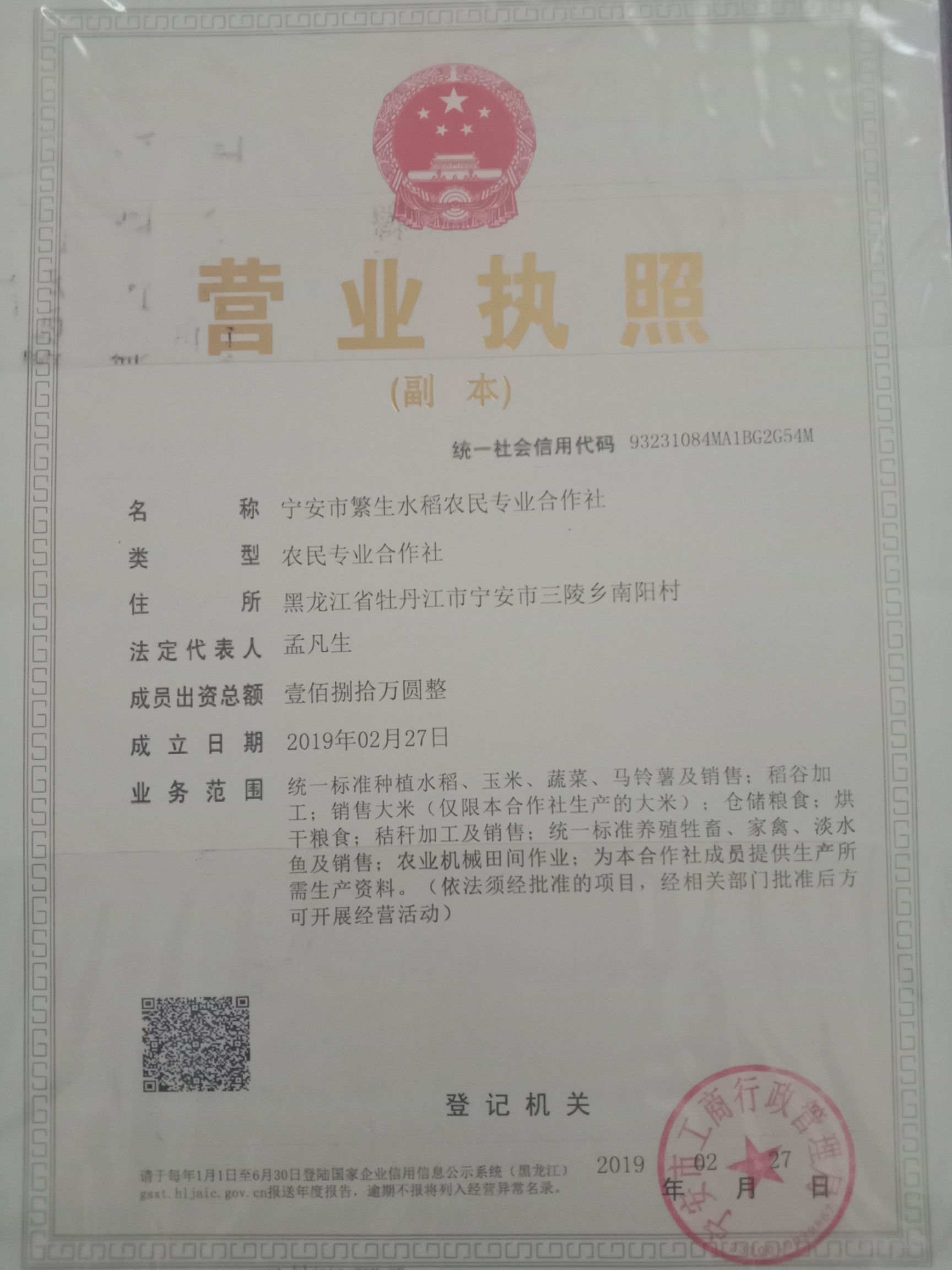  东北响水石板大米长粒香