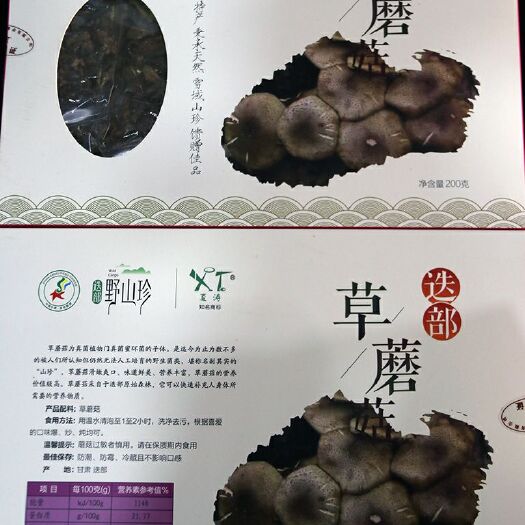  迭部縣精品草菇