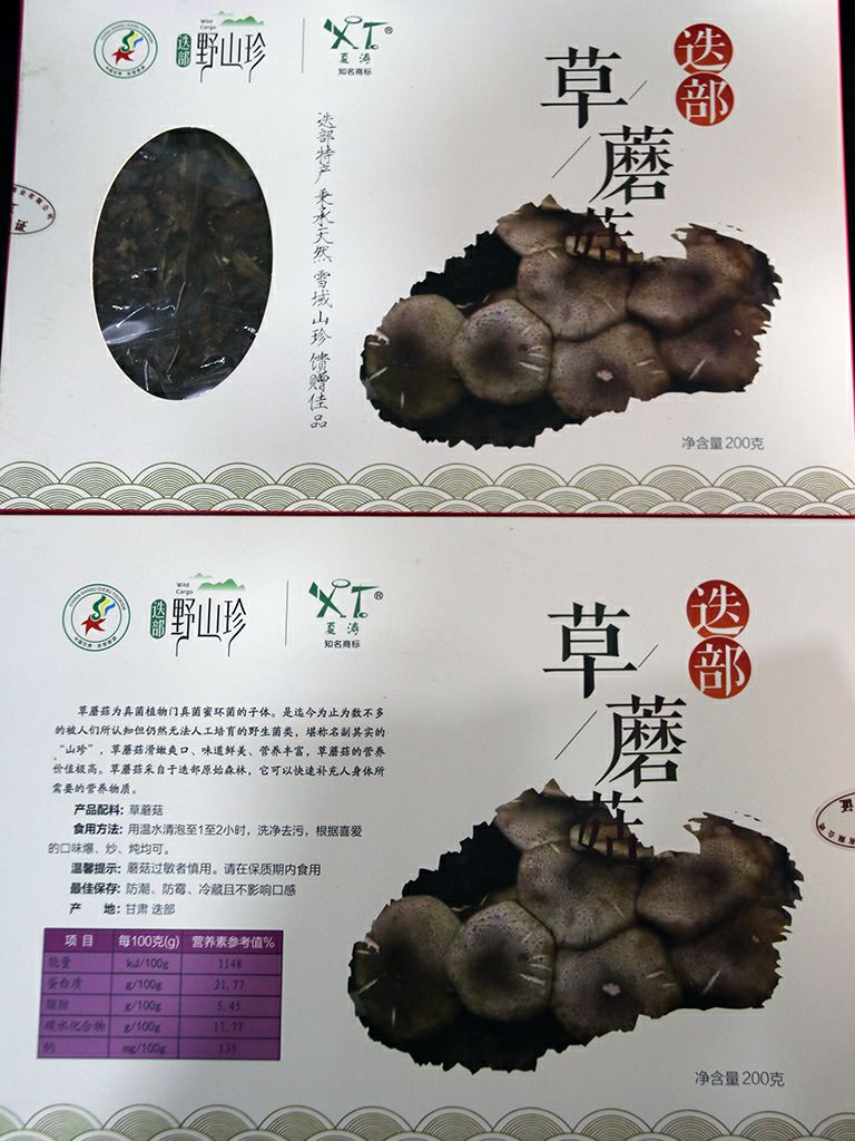  迭部县精品草菇