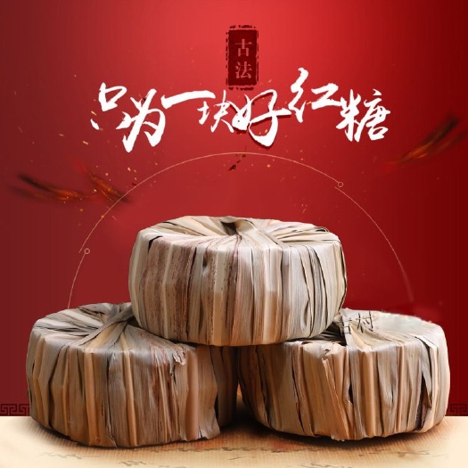 包邮~正宗纯手工云南红糖 剂纯甘蔗红糖 厂家直发