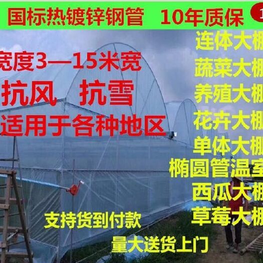 睢宁县钢管大棚 厂家直销蔬菜养殖花卉温室大棚钢管支架配件棚膜 热镀锌管椭圆管