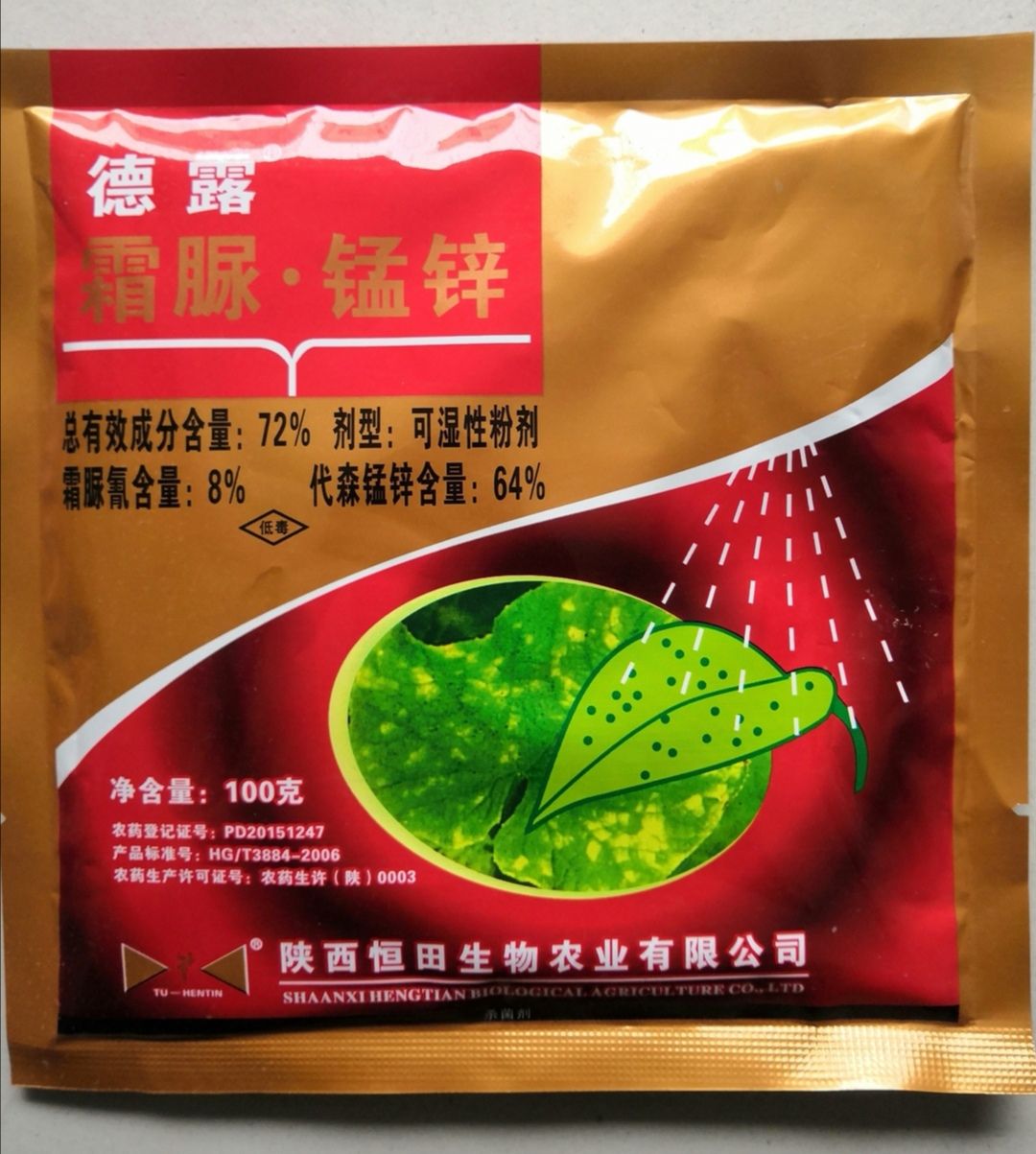 德露72%霜脲锰锌100克1000克蔬菜葡萄霜霉病疫病包邮