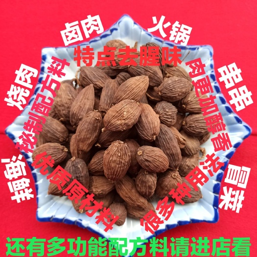 成都草果  还有配方料，冒菜配方料，卤肉配方料，串串配方料，卤肉