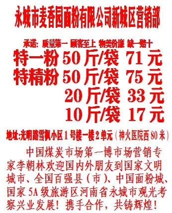 永城市 中国面粉城永城市麦香园面粉有限公司特一粉71元/斤
