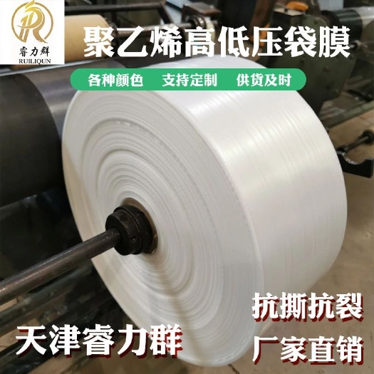 天津 PE袋塑料包装透明高低压袋/膜 平口袋 包装袋 防水防潮薄膜