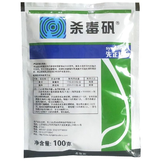 临沭县先正达 杀毒矾 64%噁霜灵锰锌 杀菌剂 100克