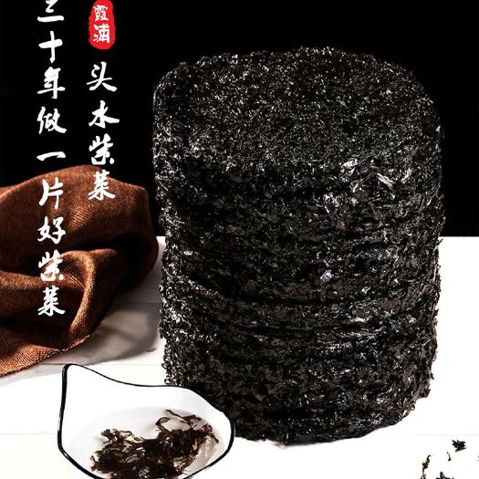 霞浦县头水紫菜  霞浦-手工圆 500g/包 支持微商代发