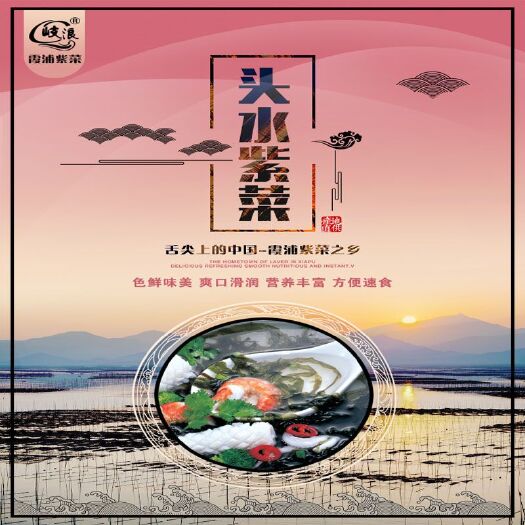 霞浦县头水紫菜  霞浦 250g/包 支持微商一件代发