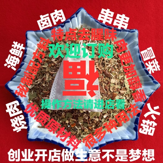成都卤猪肉  五香 卤肉，烧肉料，冒菜料，火锅料，一种配方多种用