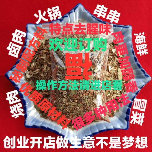成都火锅底料  一种多用（商用）冒菜配方料，卤菜配方料，串串配方