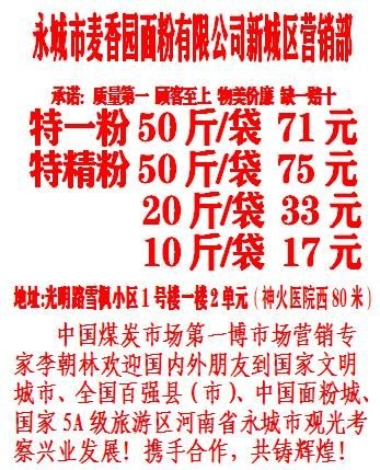 永城市 永城市麦香园面粉有限公司特一粉71元/50斤