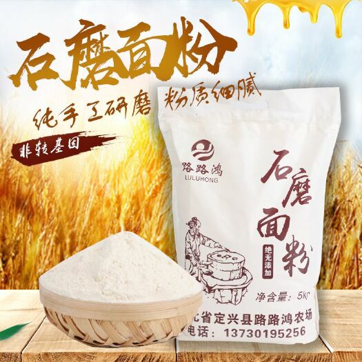 定兴县通用石磨面粉包子饺子家用食材5斤原汁原味