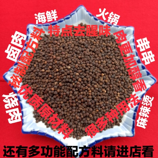 成都黑胡椒：还有火锅配方料，冒菜配方料，串串配方料，卤菜配方料