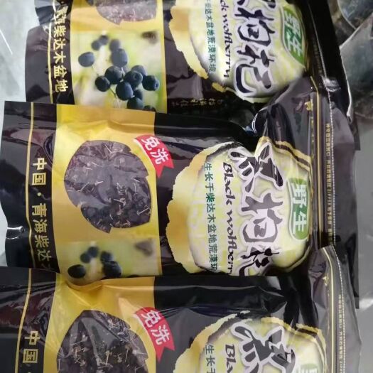 格尔木市 青海柴达木黑枸杞，让男人更加男人！女人更加美丽！用事实证明