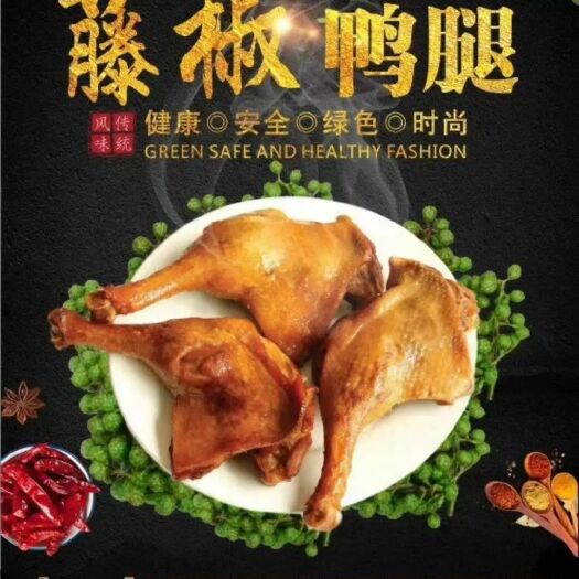 长沙卤鸭腿 藤椒风味鸭腿