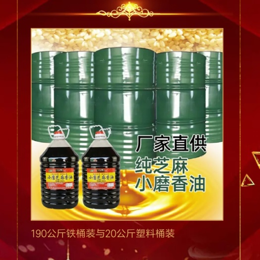文安县小榨芝麻油 厂家直销纯正小磨芝麻香油