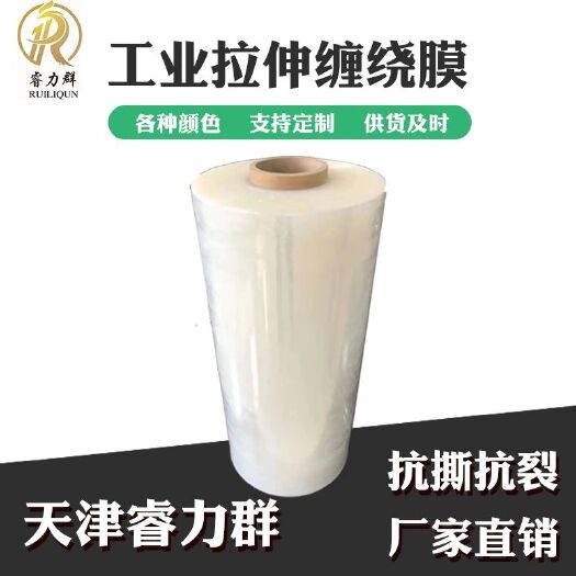 天津PE缠绕膜 大卷PE拉伸缠绕膜嫁接膜包装膜托盘打包膜塑料保护膜厂家直销