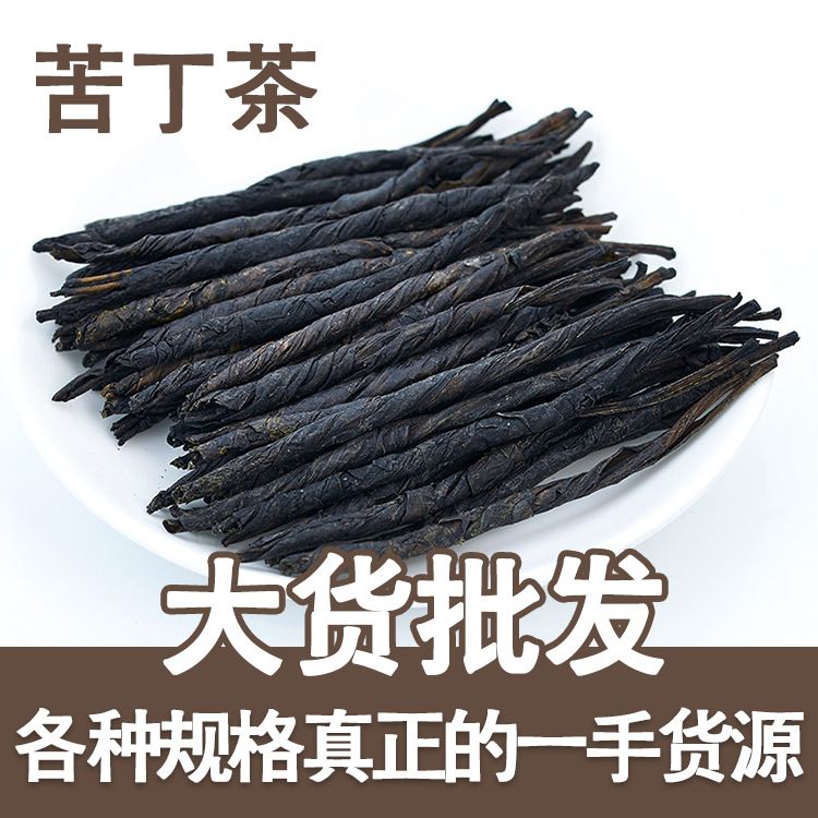 苦丁茶  正品专营批发花茶