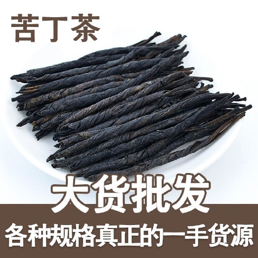 亳州苦丁茶  正品专营批发花茶