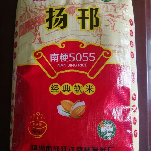 扬州南粳5055大米 一等品 晚稻 粳米