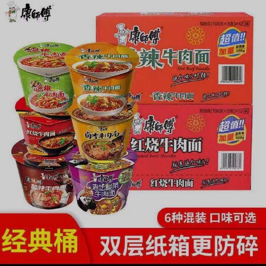 深圳方便面 康师傅经典桶多种口味1*12桶