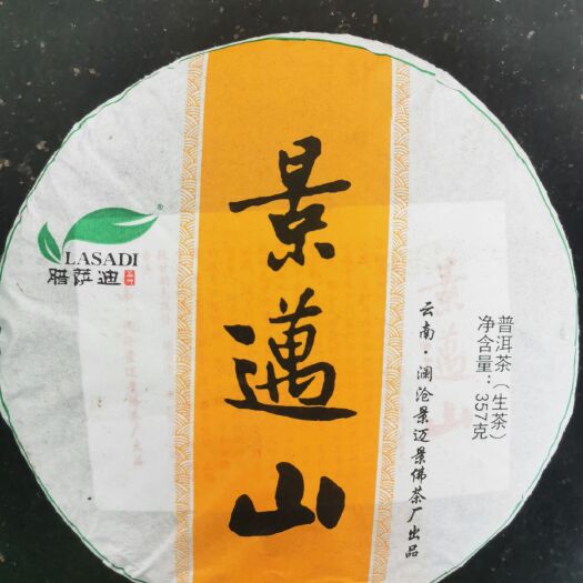 澜沧县 普洱生茶，茶气足，性价比高