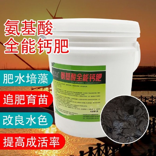 射阳县水产养殖肥料 （水谷欣）氨基酸全能钙肥水产养殖通用肥水膏