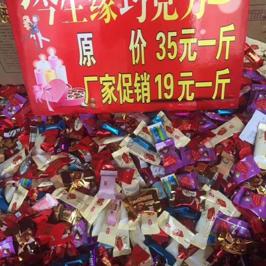 义乌市巧克力  今生缘巧克力年底热卖巧克力地摊展会热卖送小音响广告