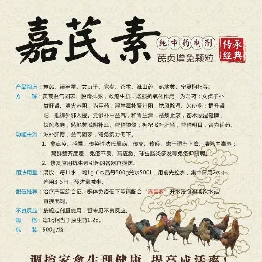衡东县黄芪 嘉芪素