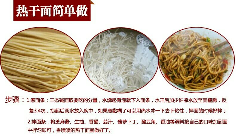 碱面 挂面碱面热干面